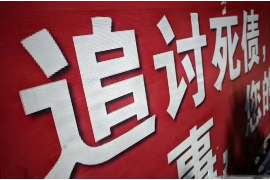 东安工资清欠服务